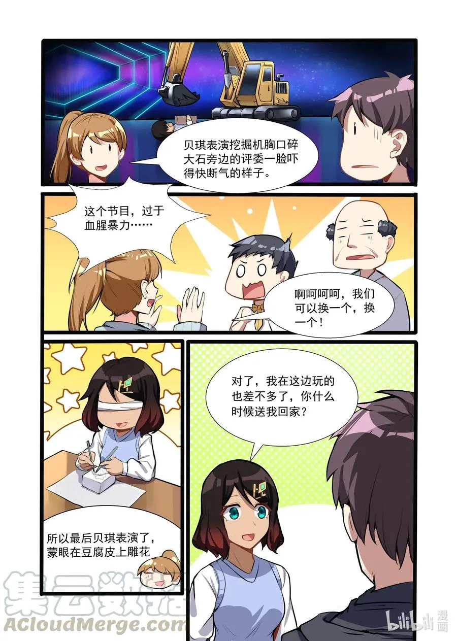 114 雅典之战篇贝琪的难题 第4页