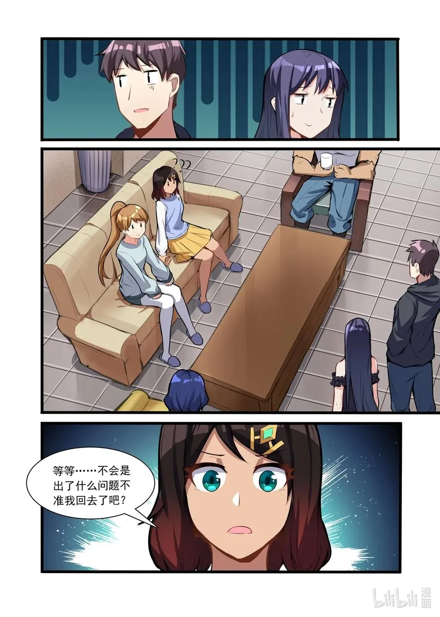 114 雅典之战篇贝琪的难题 第5页