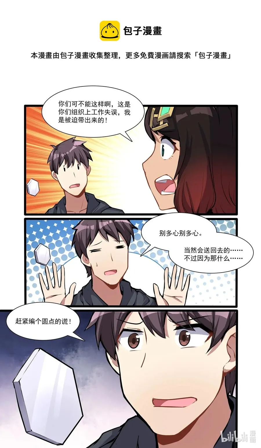 114 雅典之战篇贝琪的难题 第6页