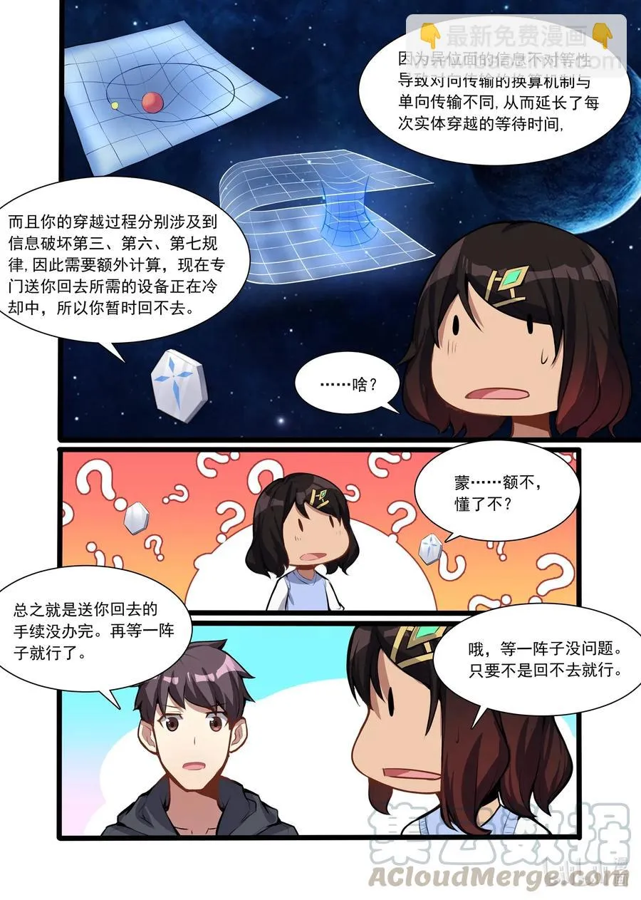 114 雅典之战篇贝琪的难题 第7页