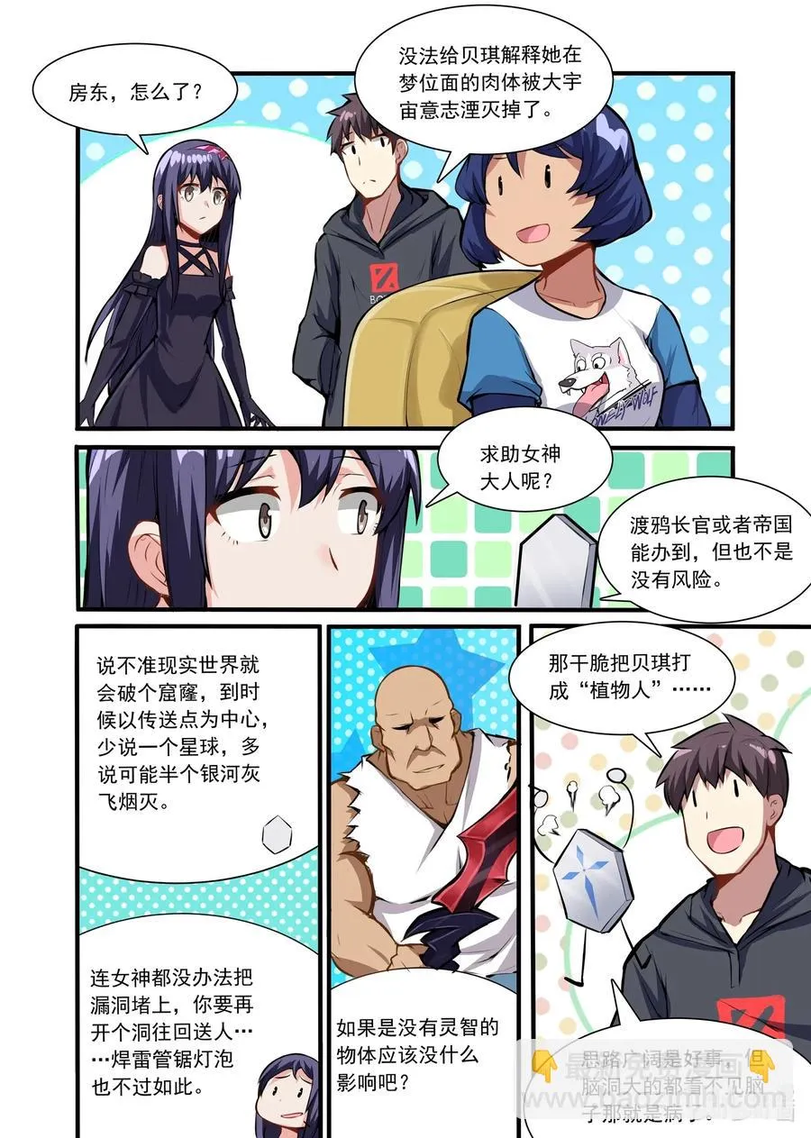 114 雅典之战篇贝琪的难题 第9页