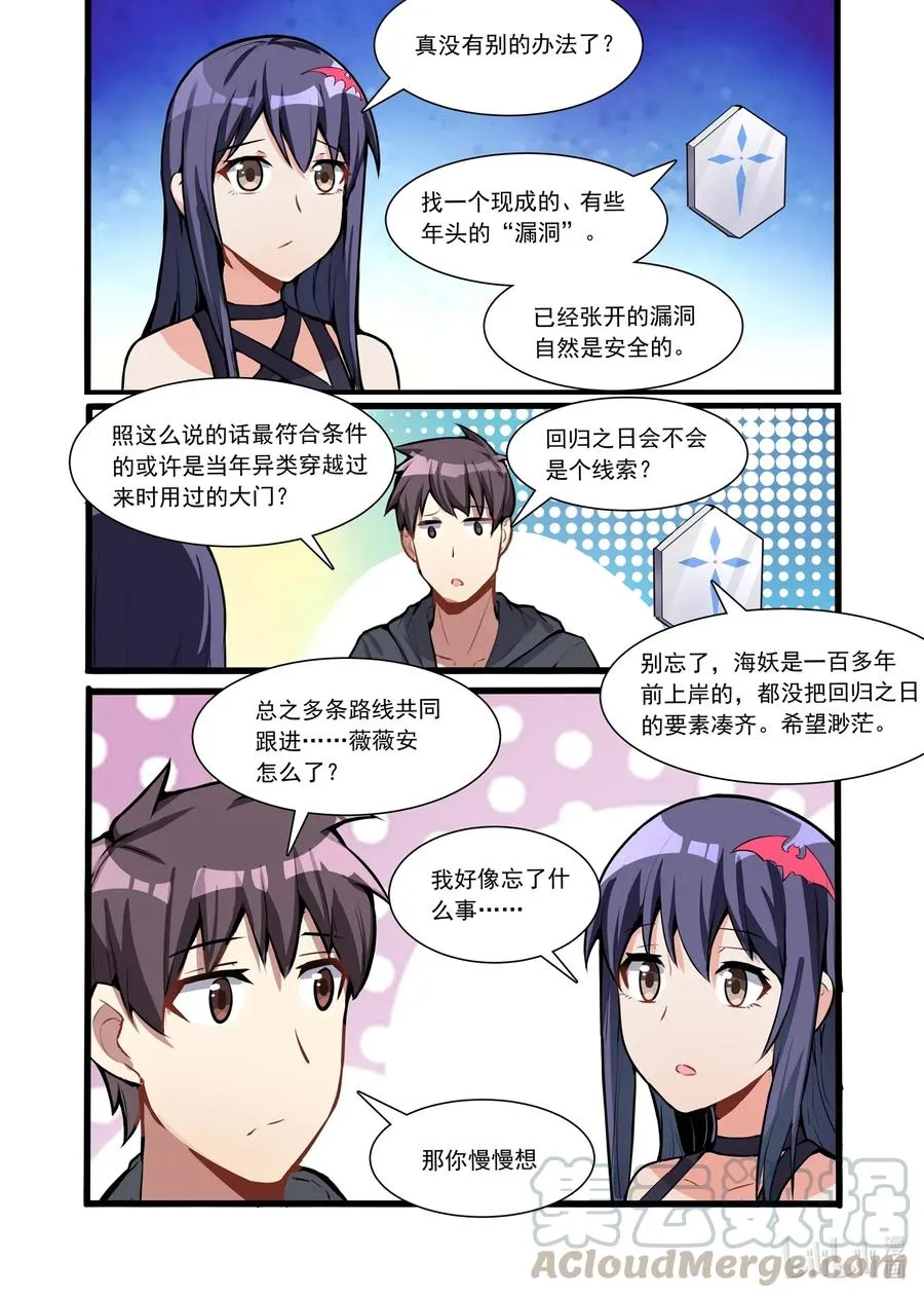114 雅典之战篇贝琪的难题 第10页