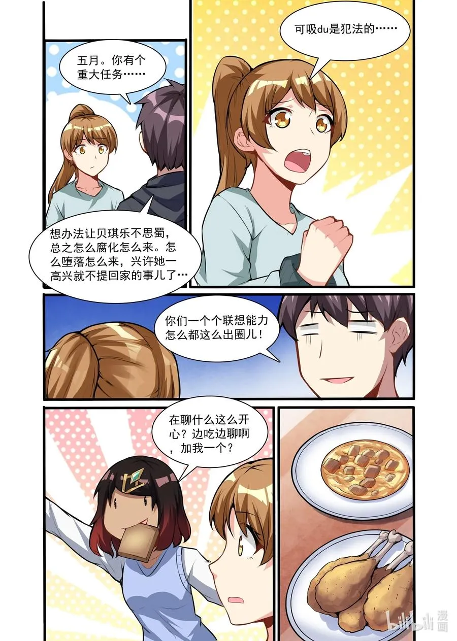 114 雅典之战篇贝琪的难题 第11页