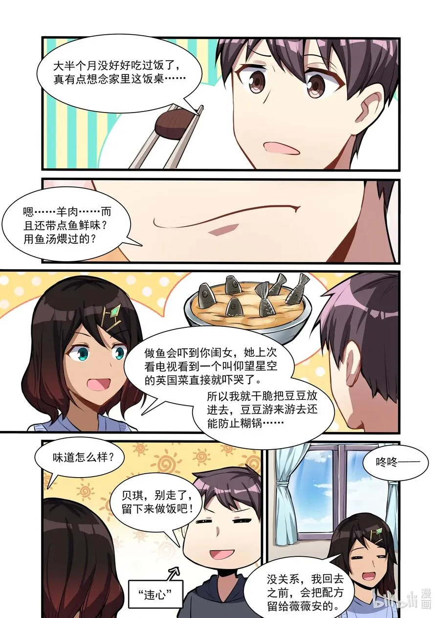 114 雅典之战篇贝琪的难题 第12页