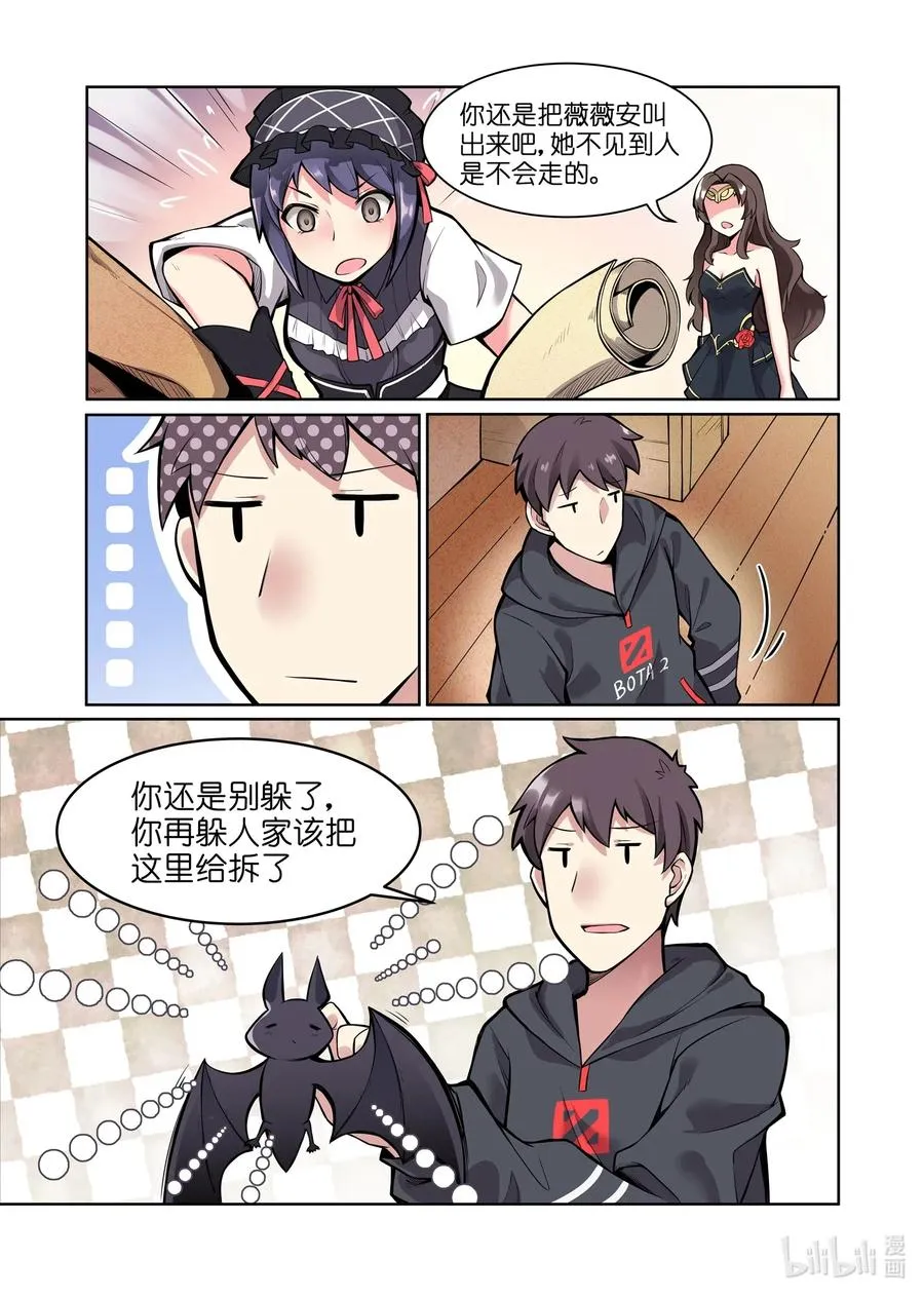 116 雅典之战篇海瑟安娜 第6页