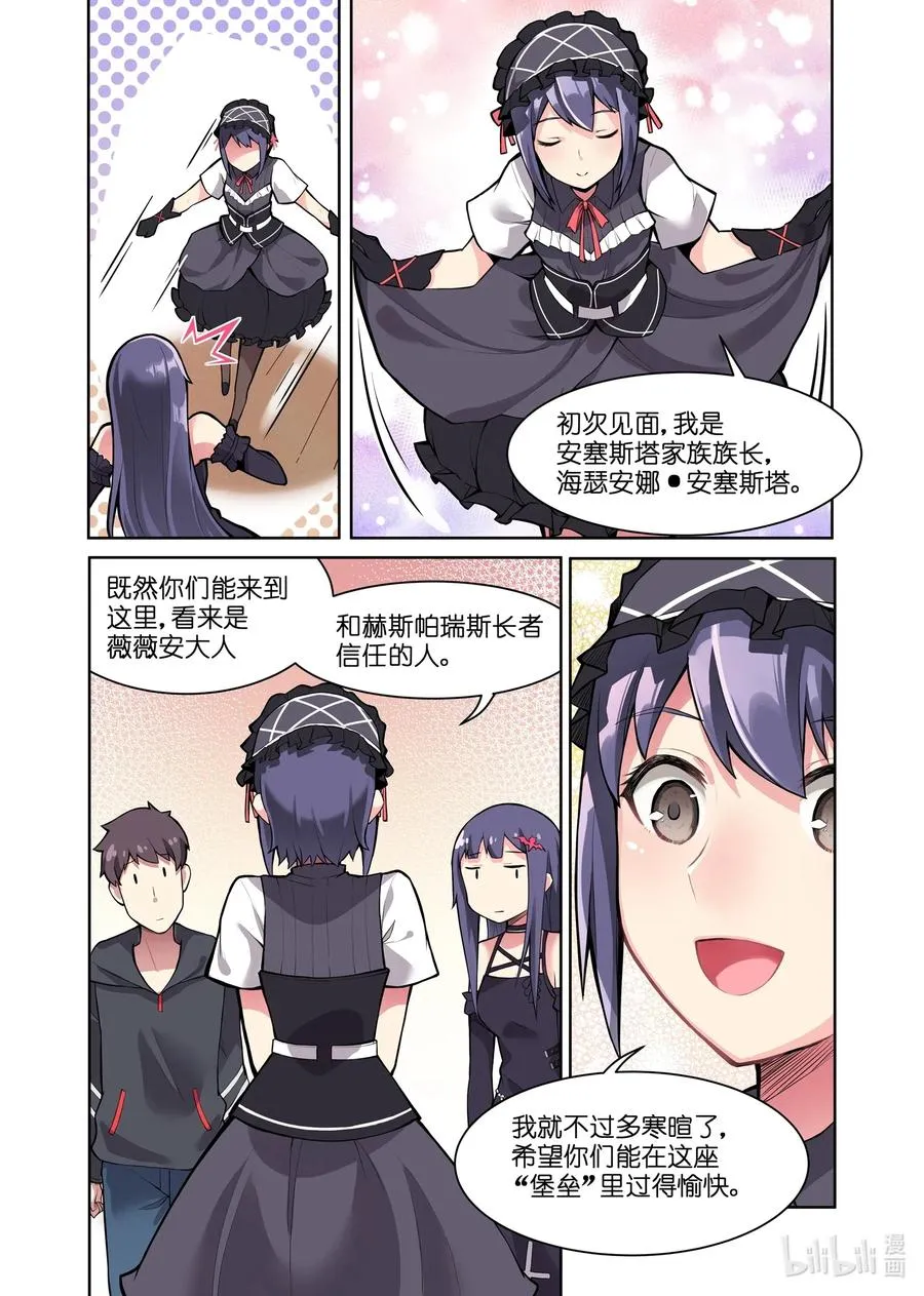 116 雅典之战篇海瑟安娜 第9页