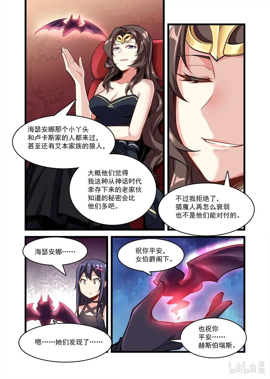 115 雅典之战篇回归之日的线索 第3页