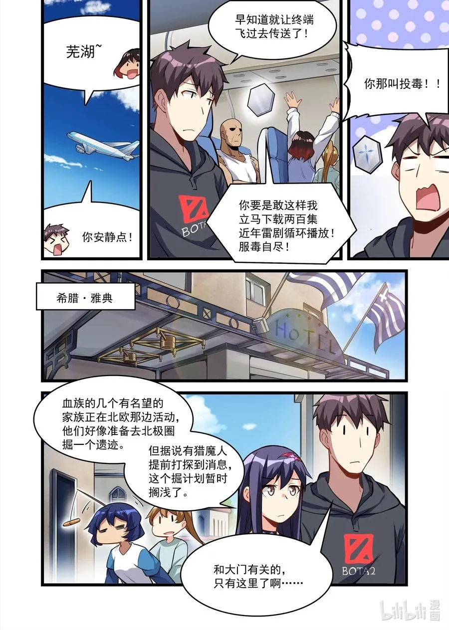 115 雅典之战篇回归之日的线索 第5页