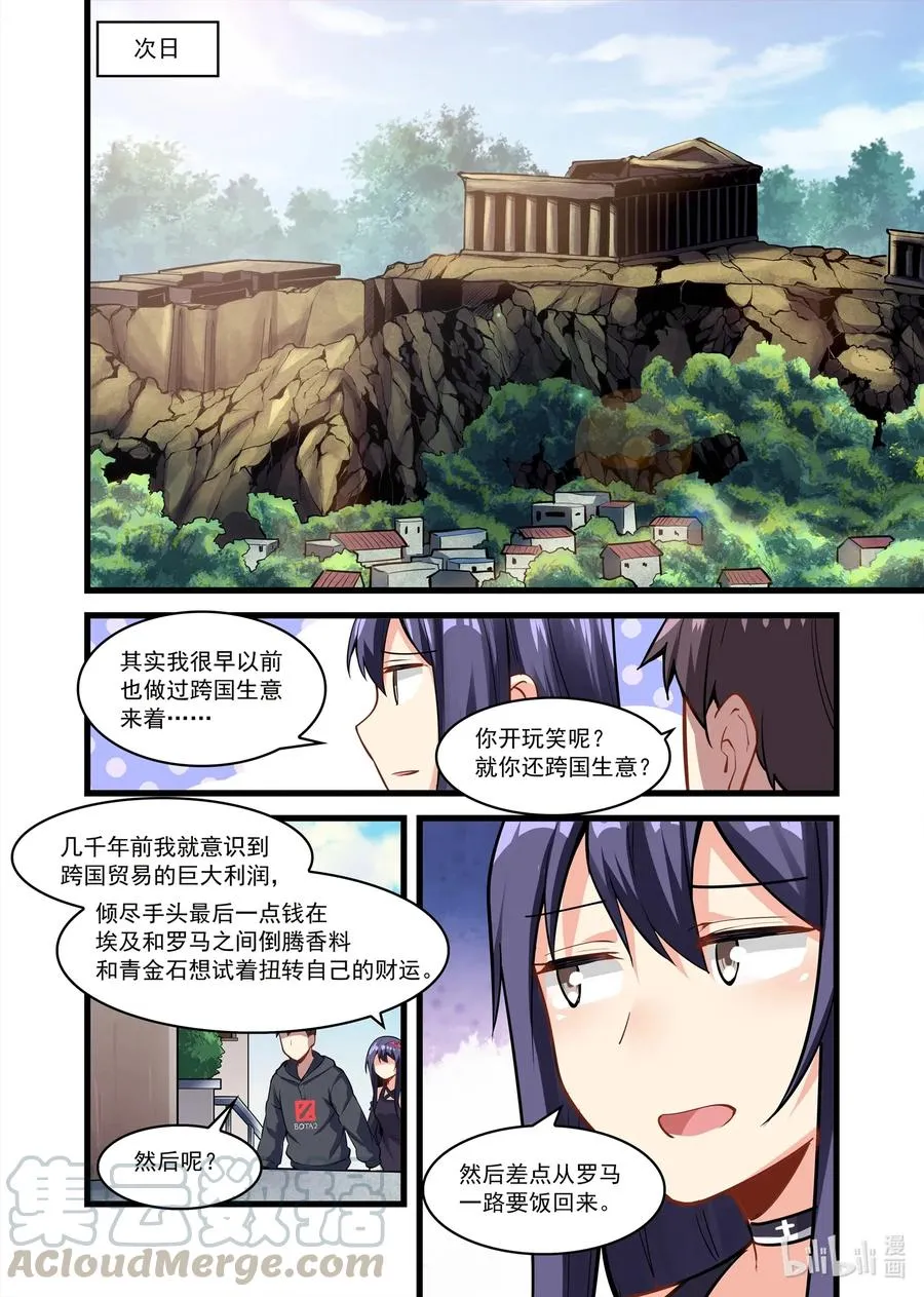 115 雅典之战篇回归之日的线索 第7页