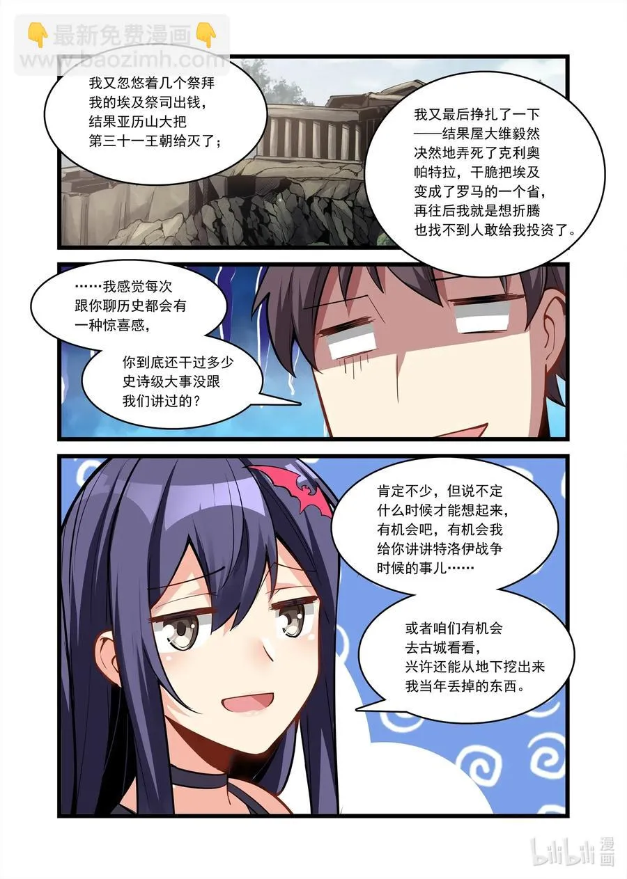 115 雅典之战篇回归之日的线索 第8页