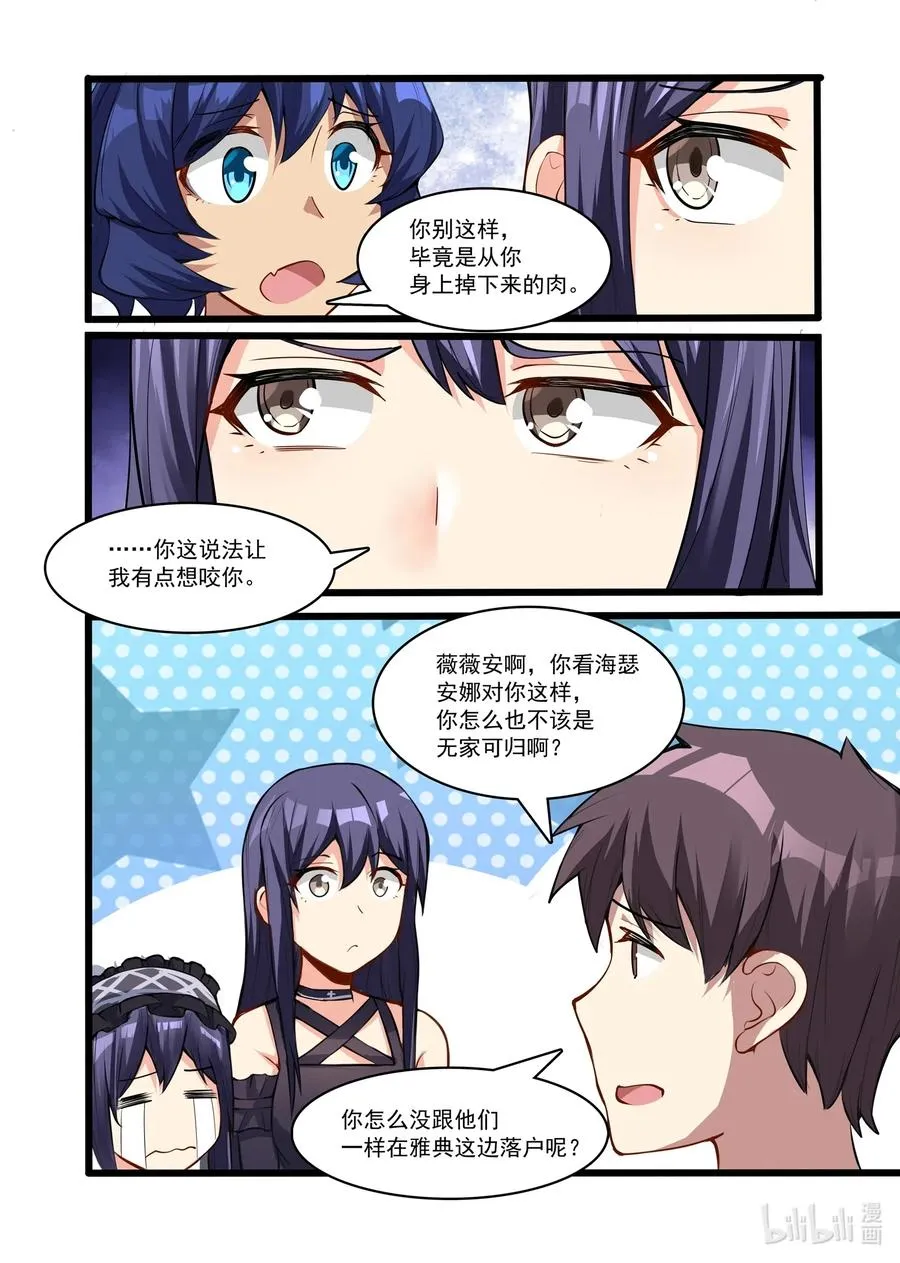 117 雅典之战篇遗迹控制权 第3页