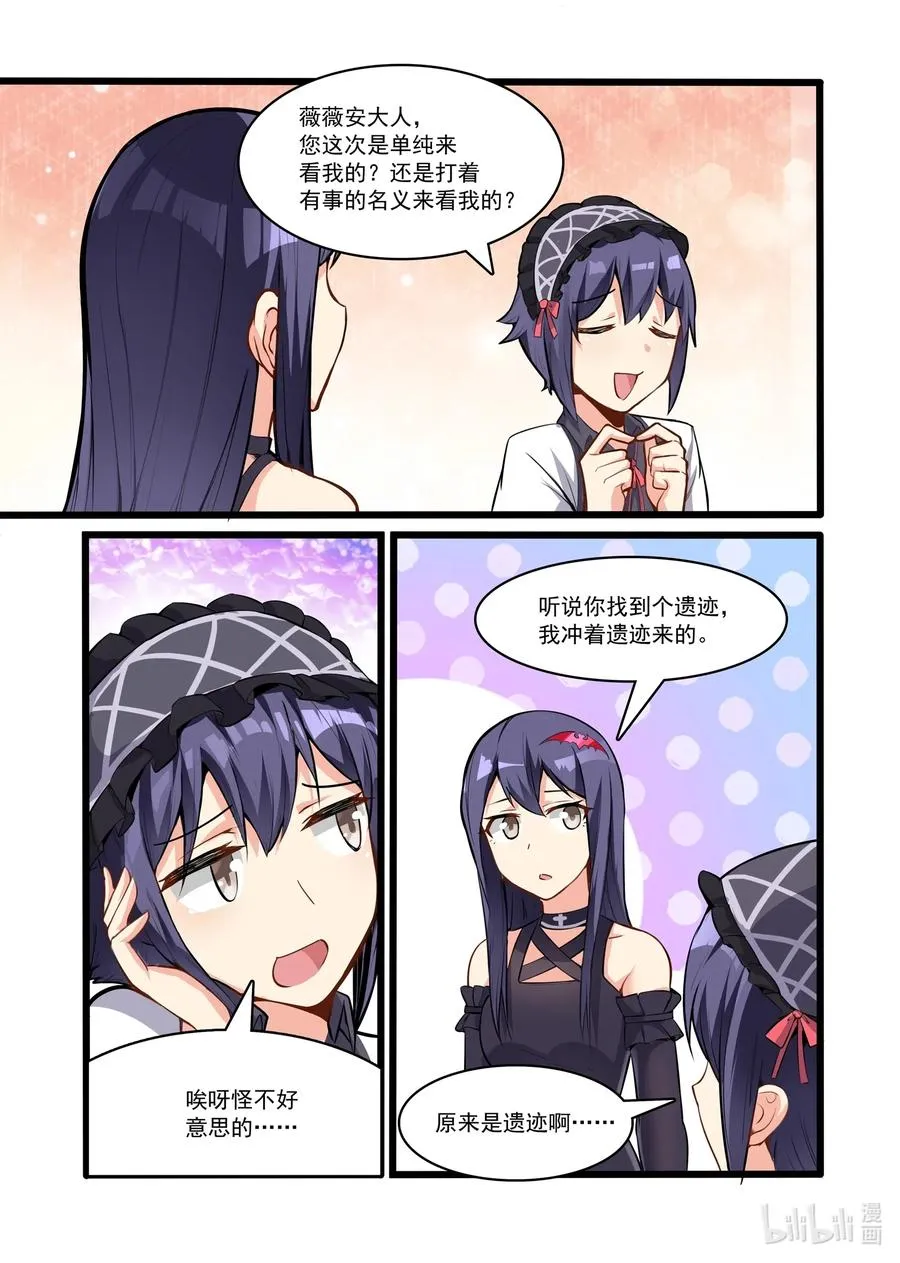 117 雅典之战篇遗迹控制权 第8页