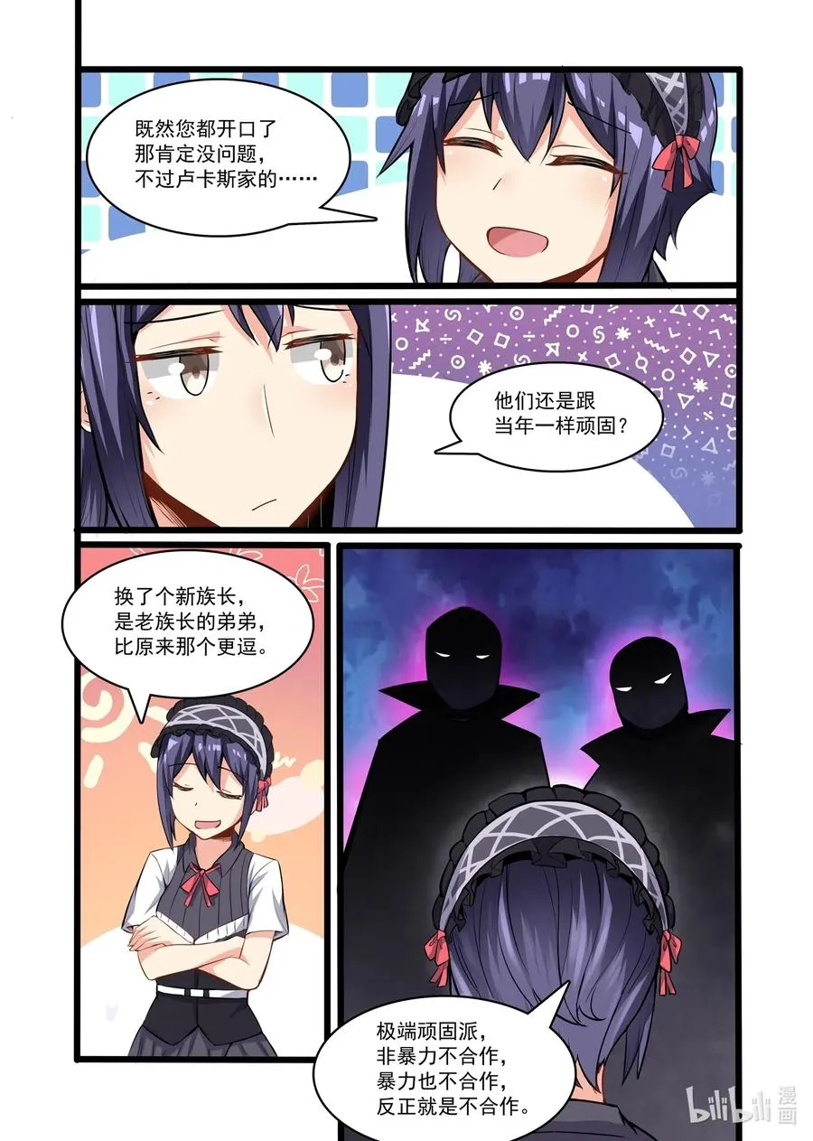 117 雅典之战篇遗迹控制权 第9页
