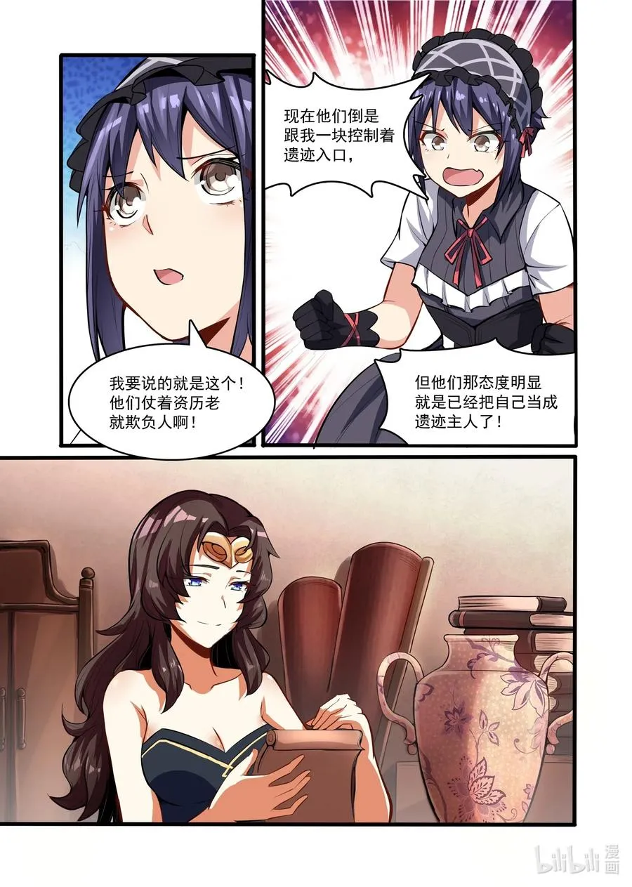 117 雅典之战篇遗迹控制权 第12页