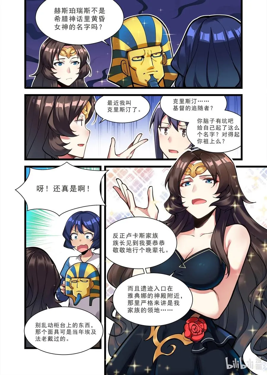 118 雅典之战篇堡垒守门人 第3页