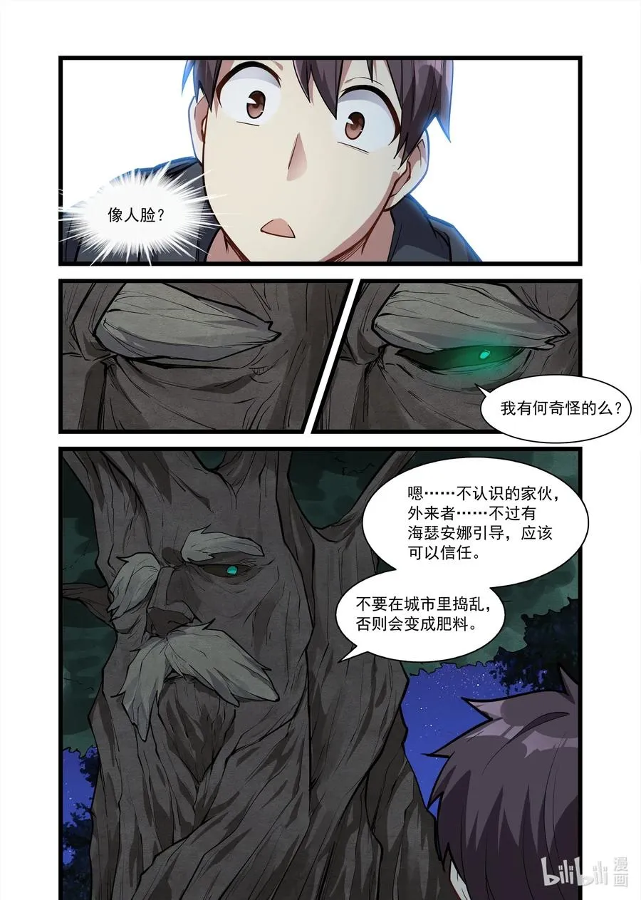 120 雅典之战篇阴影中的另一座城（下） 第11页