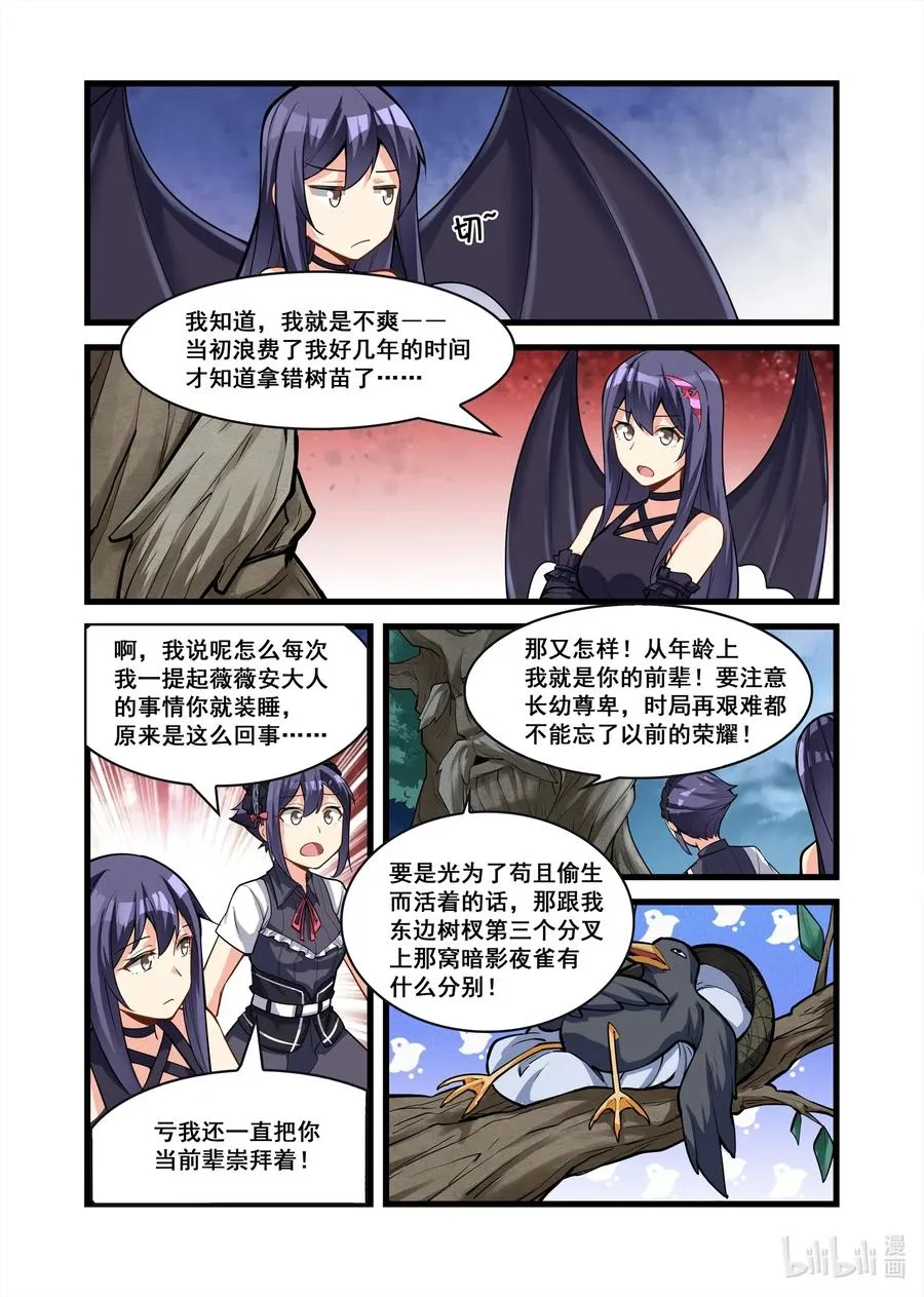 121 雅典之战篇与时俱进的异类们 第3页