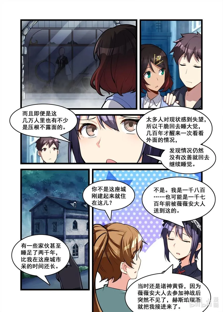 121 雅典之战篇与时俱进的异类们 第9页