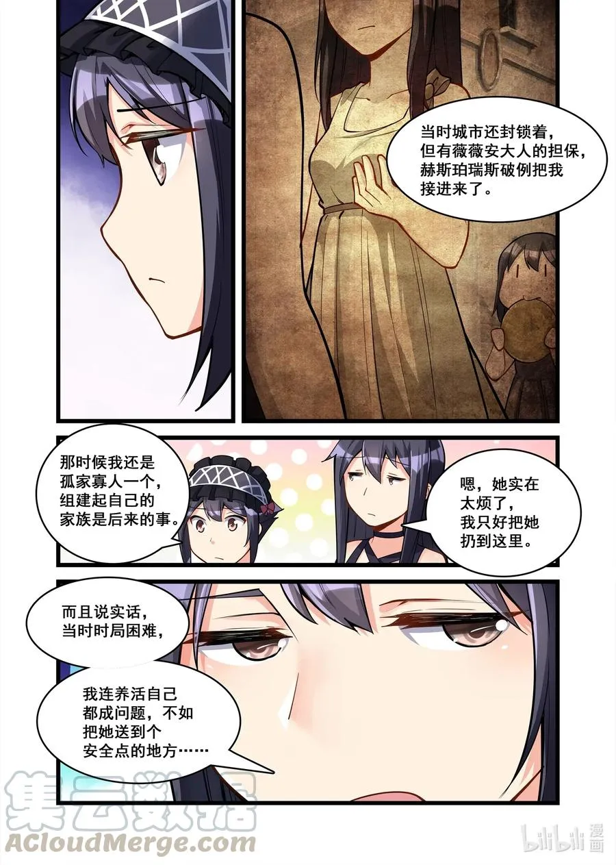 121 雅典之战篇与时俱进的异类们 第10页