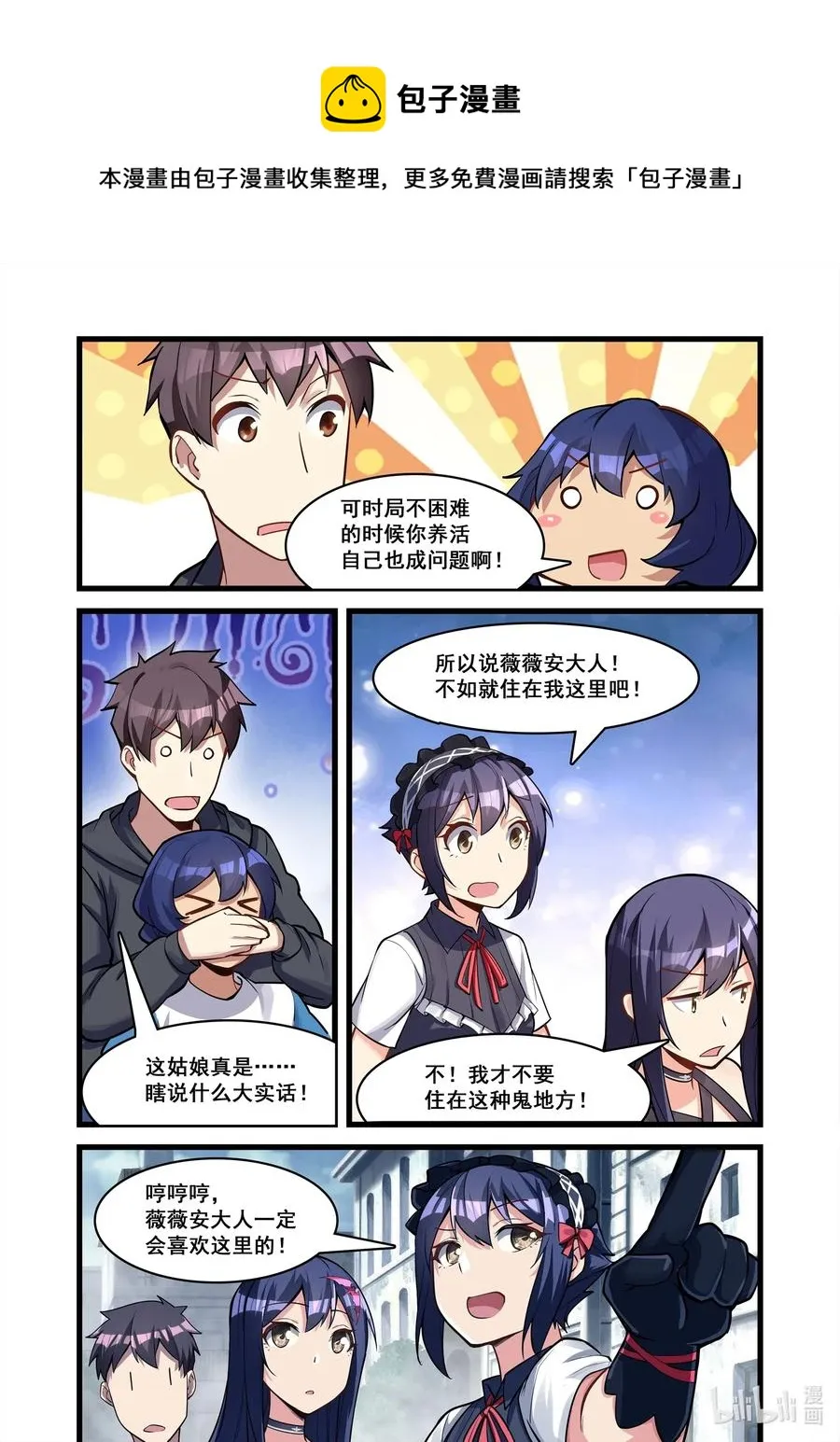 121 雅典之战篇与时俱进的异类们 第11页