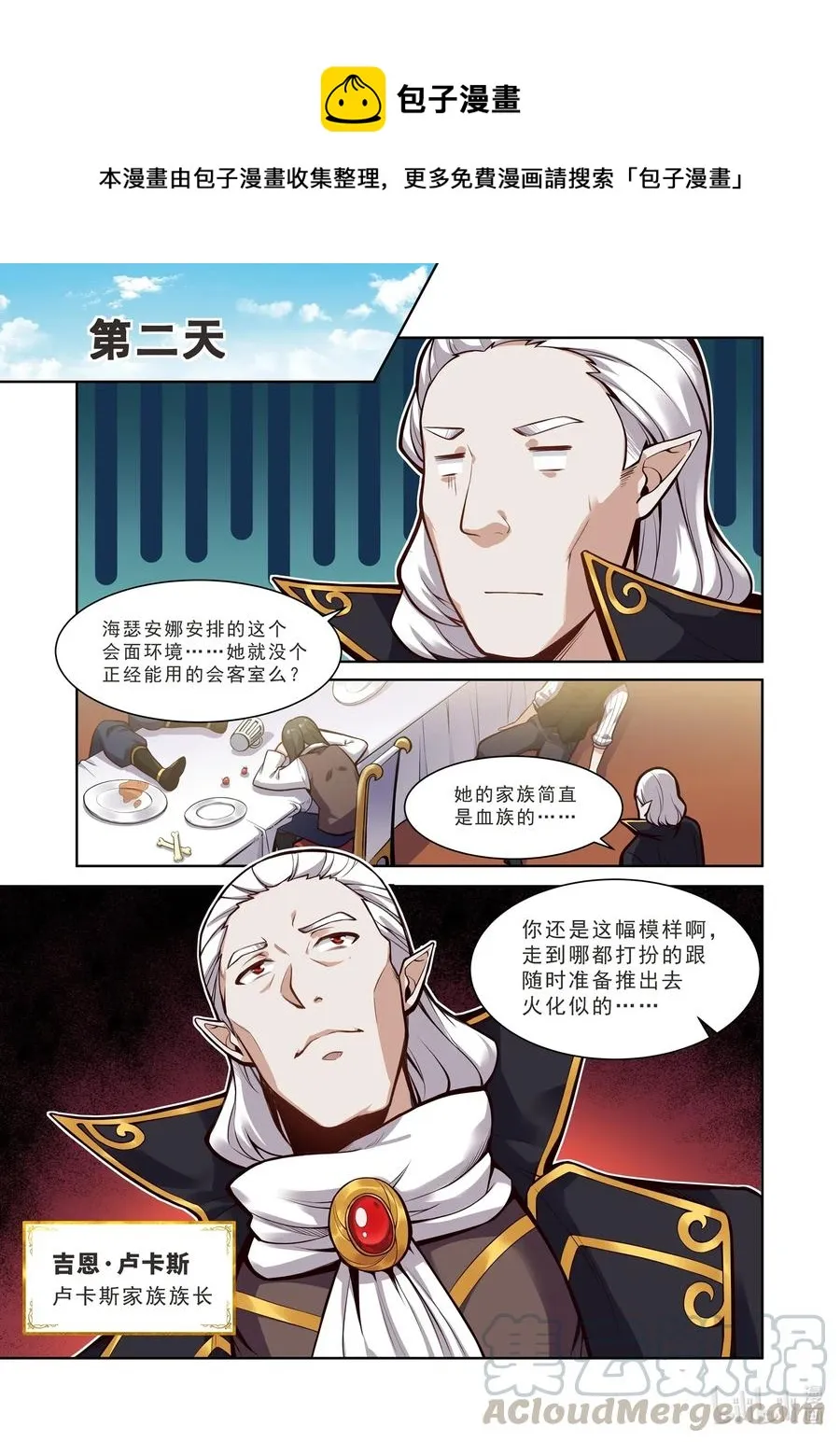 122 雅典之战篇血族的宴会（雾） 第10页