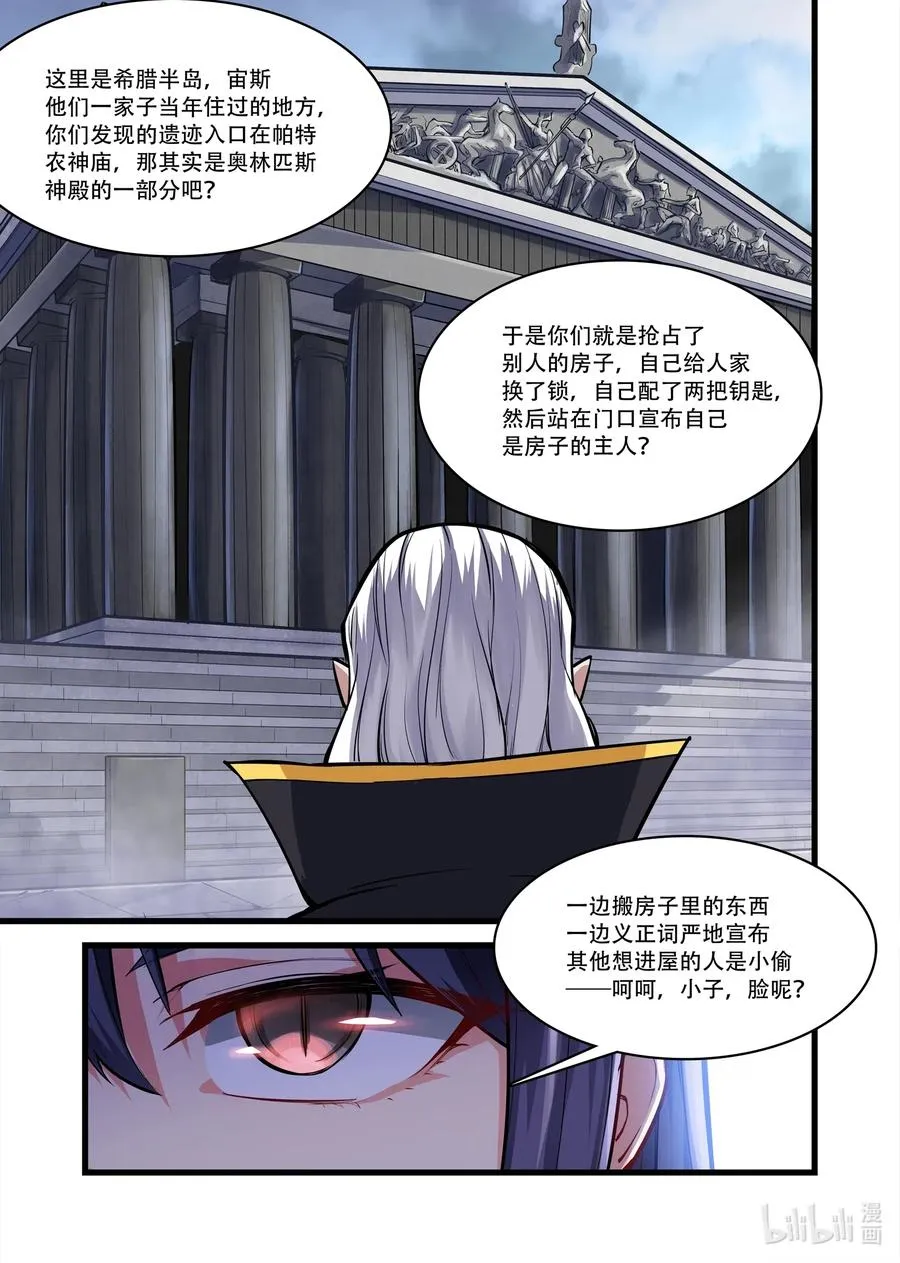 123 雅典之战篇阴影帕特农神庙 第8页