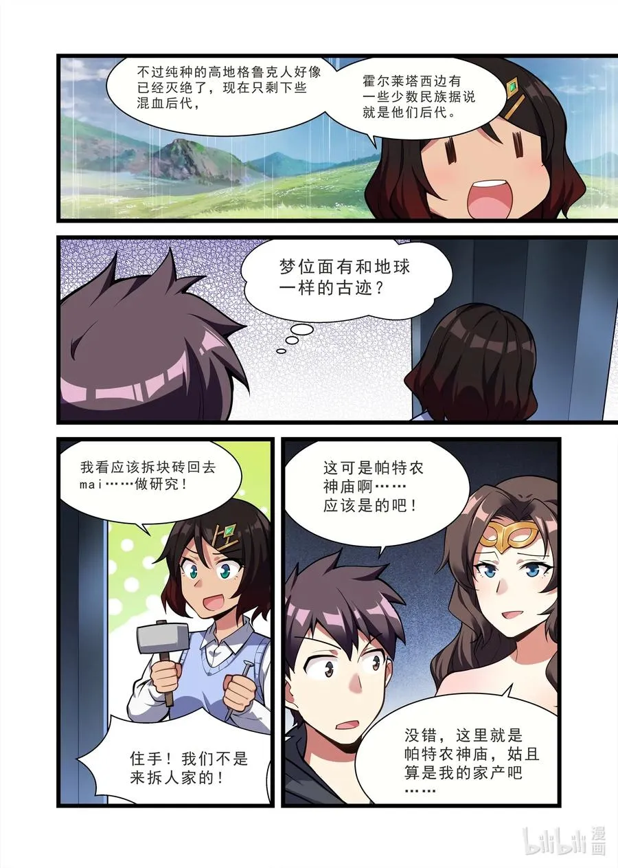 124 雅典之战篇帕特农神庙 第3页
