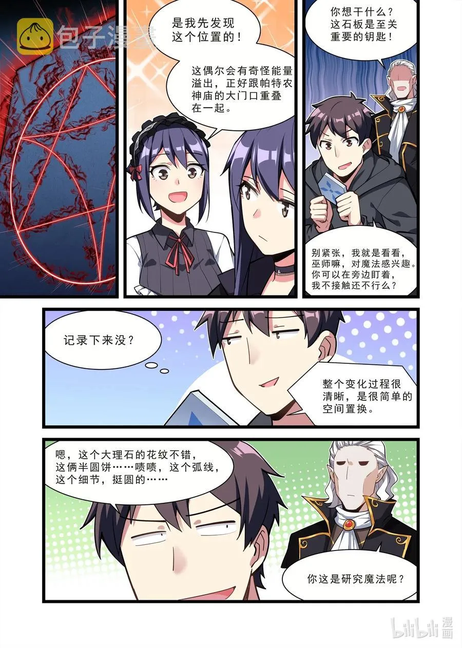 124 雅典之战篇帕特农神庙 第12页