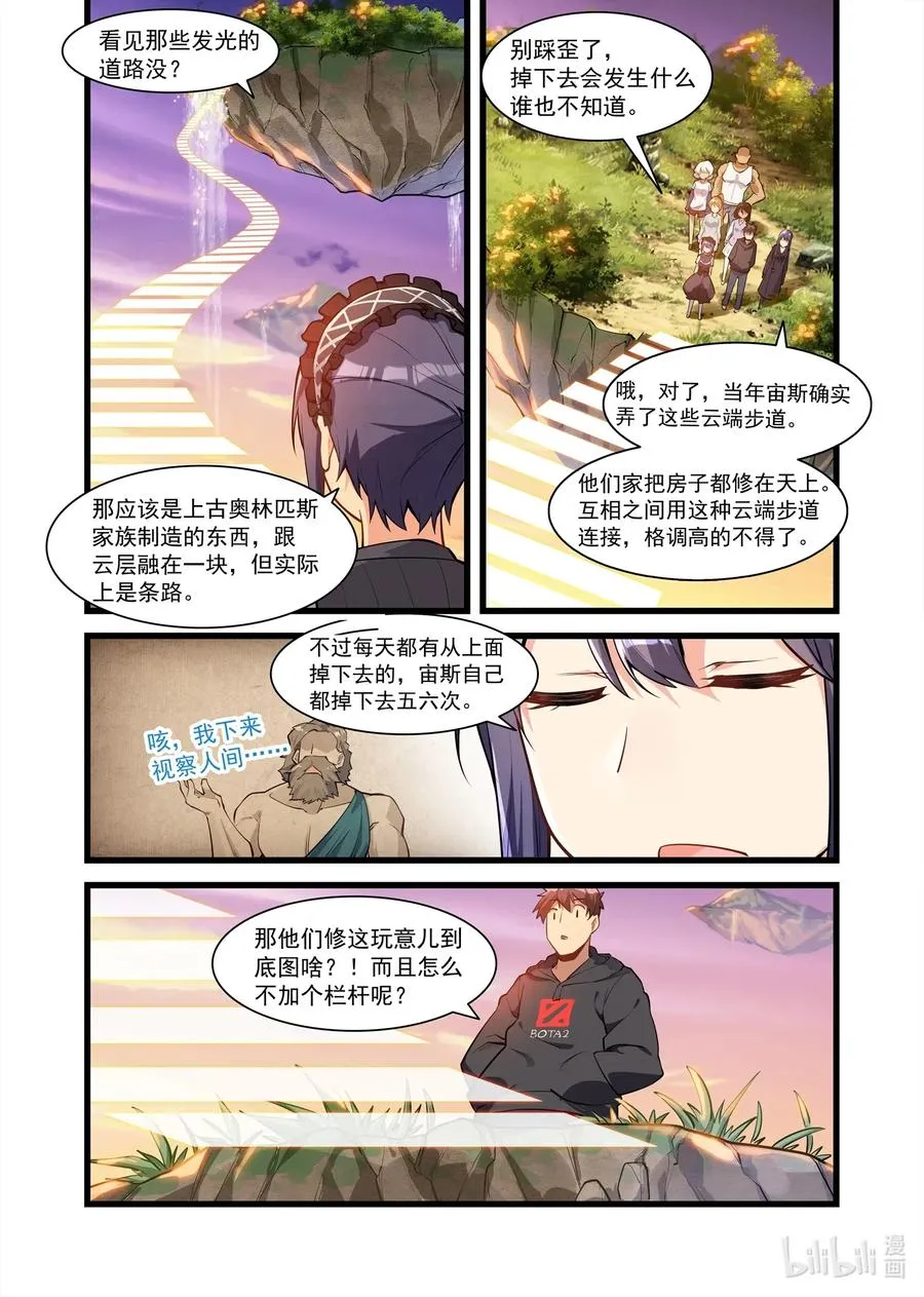 126 雅典之战篇云端神殿 第4页