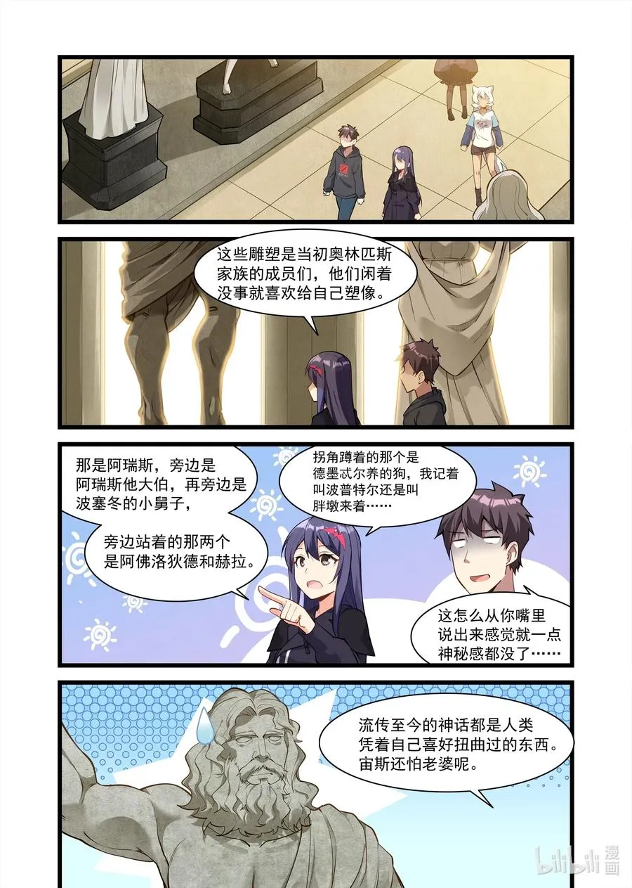 126 雅典之战篇云端神殿 第10页