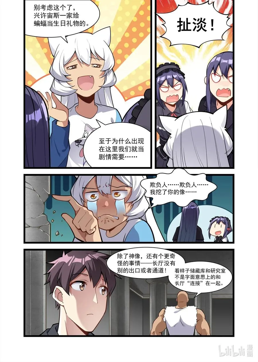 128 雅典之战篇大危险！ 第5页