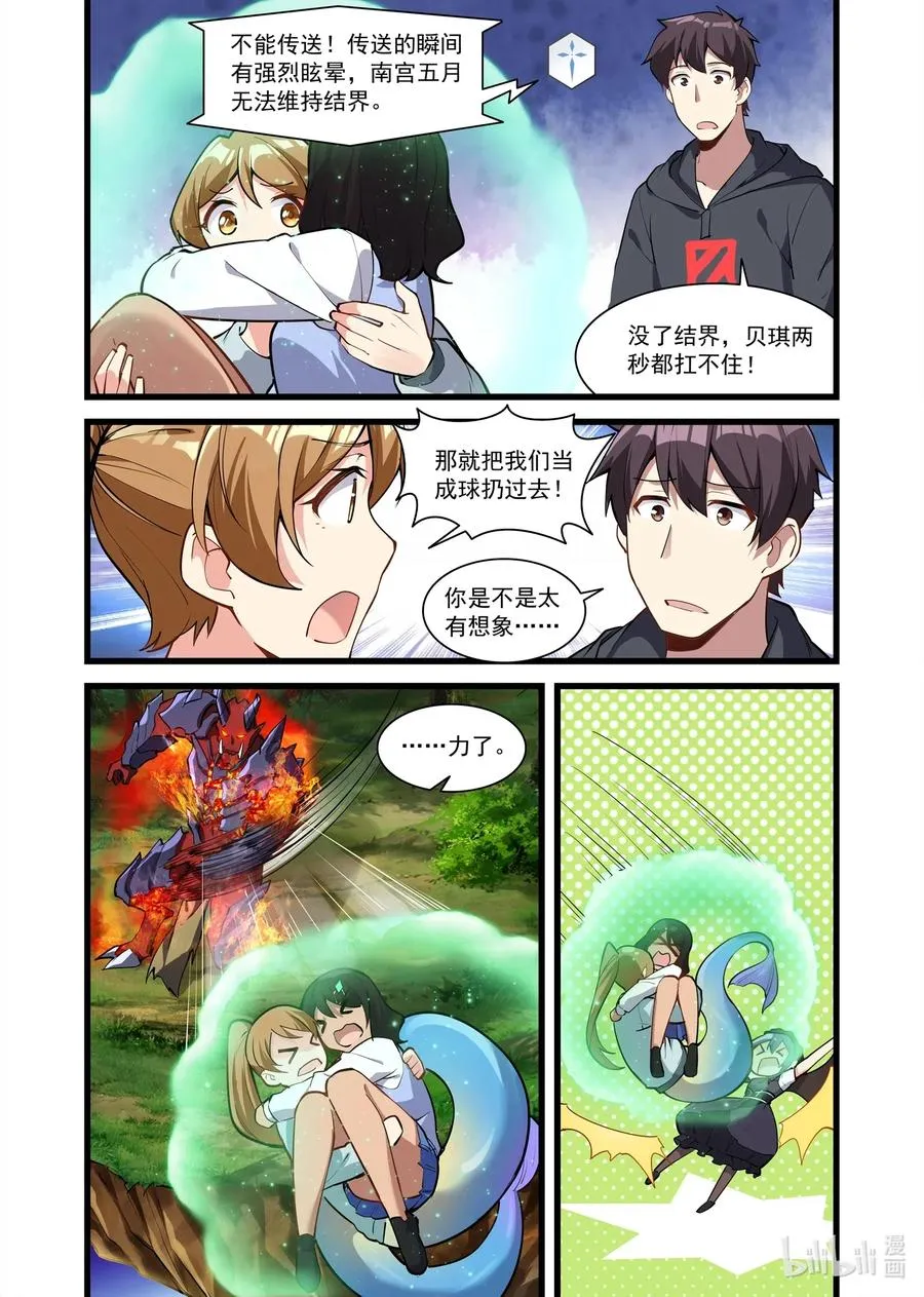 128 雅典之战篇大危险！ 第12页
