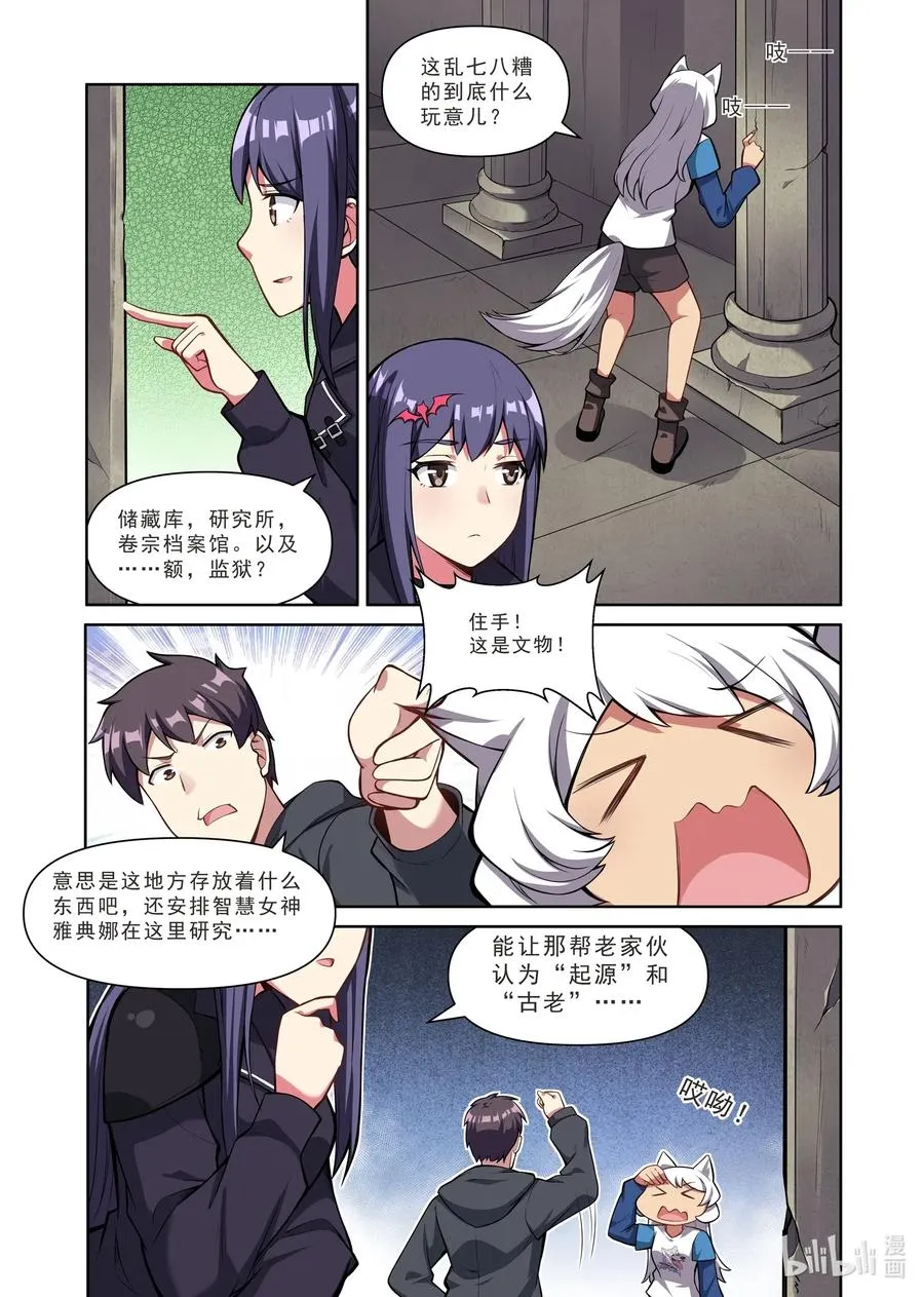 127 雅典之战篇大发现！ 第6页