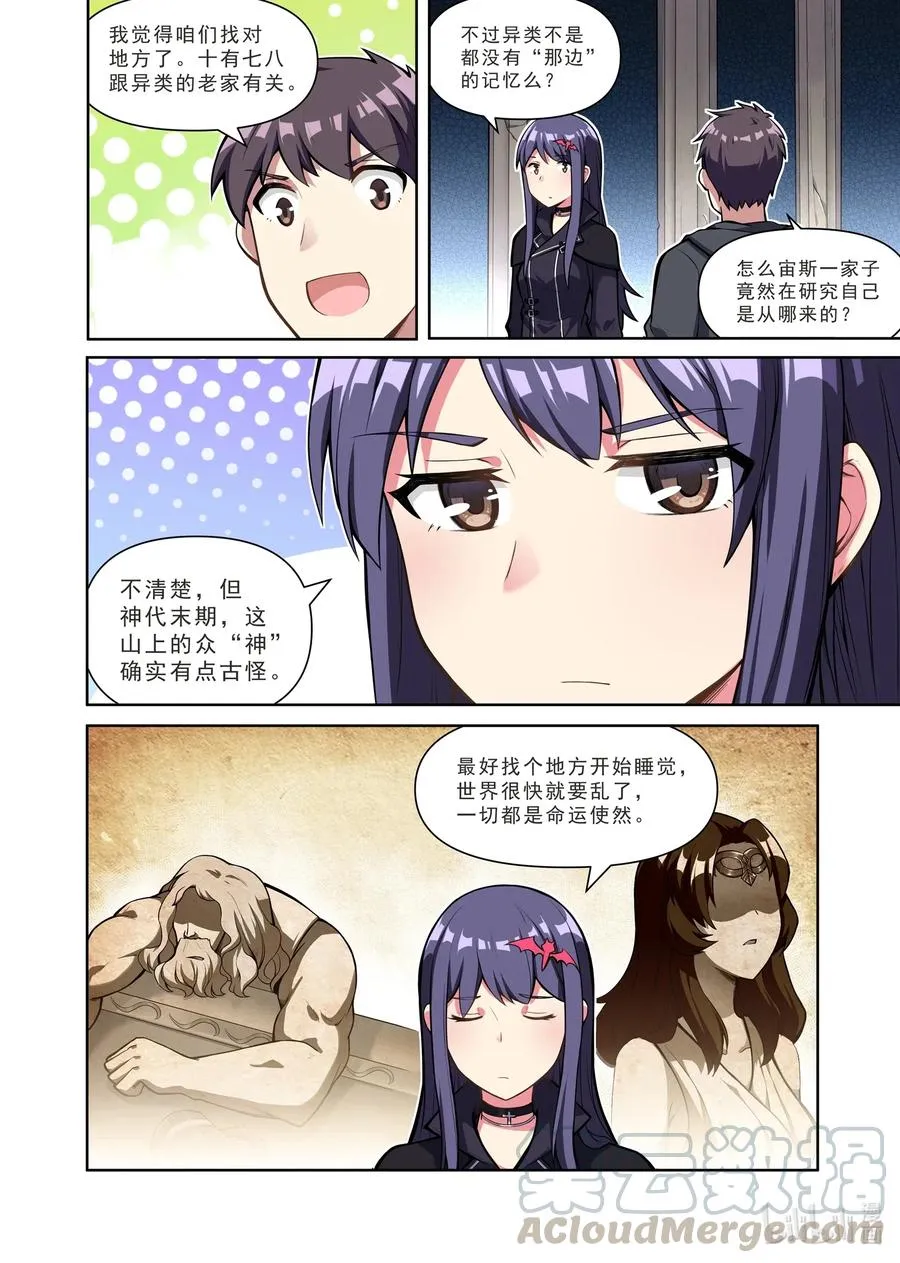 127 雅典之战篇大发现！ 第7页