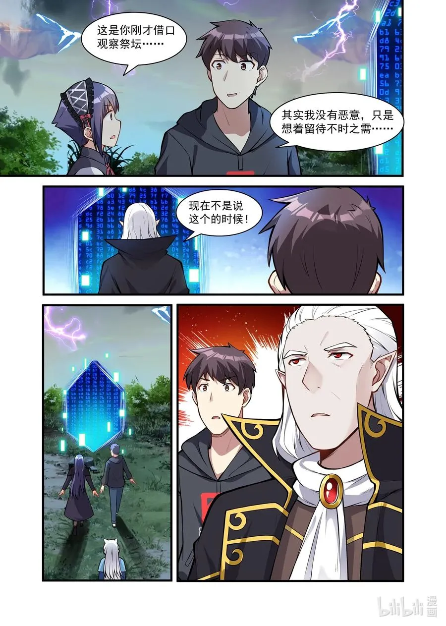 129 雅典之战篇大事件！ 第12页