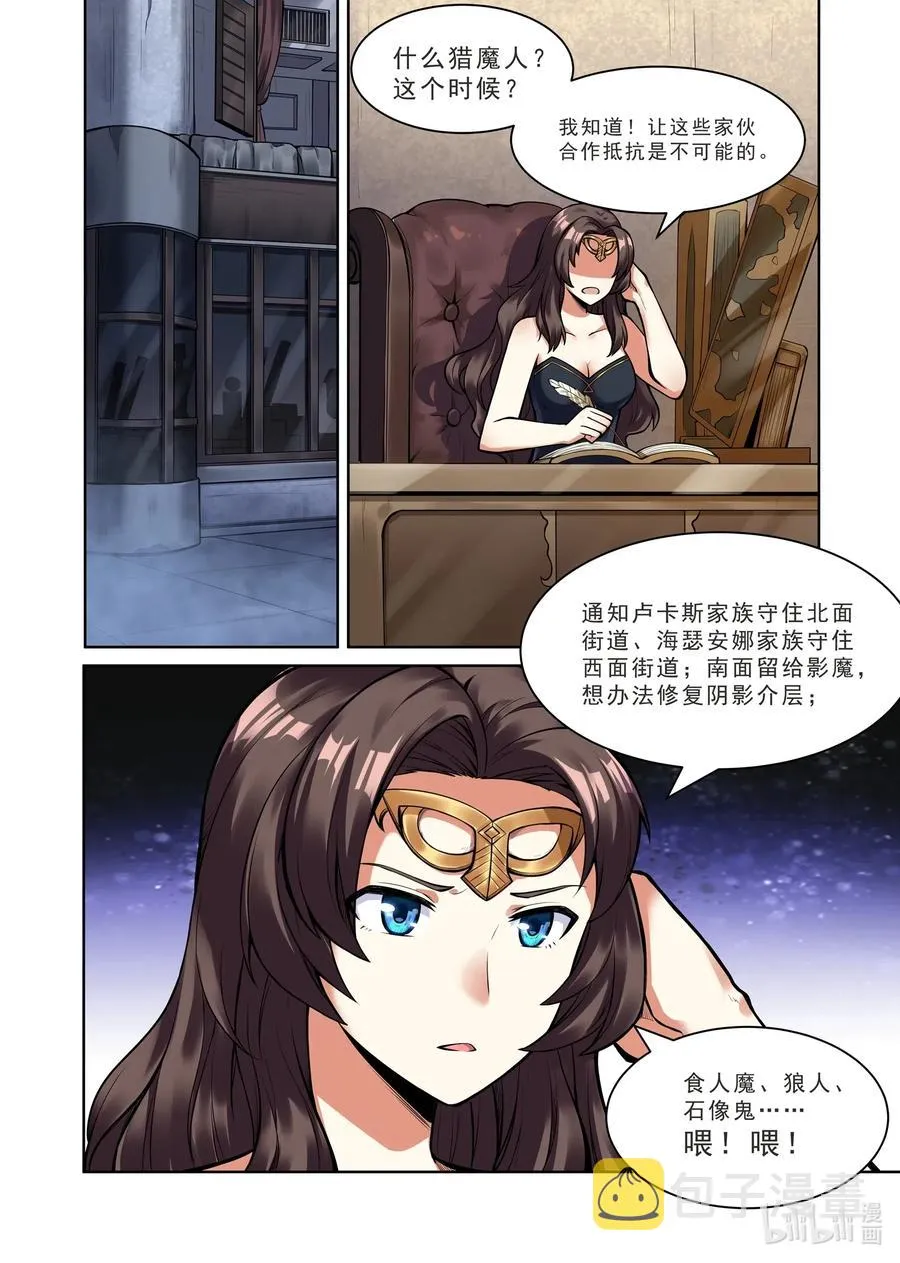 131 雅典之战篇猎魔人入侵 第11页