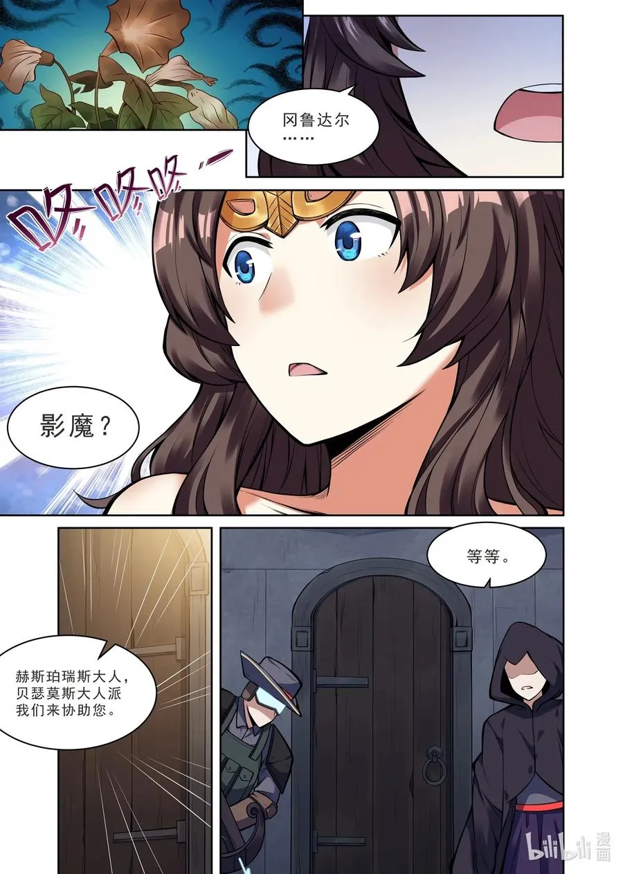 131 雅典之战篇猎魔人入侵 第12页