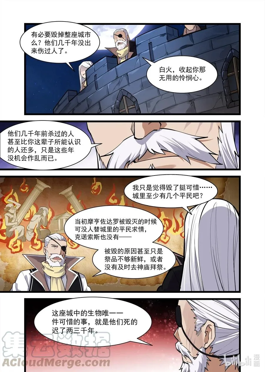 132 绝境 第10页