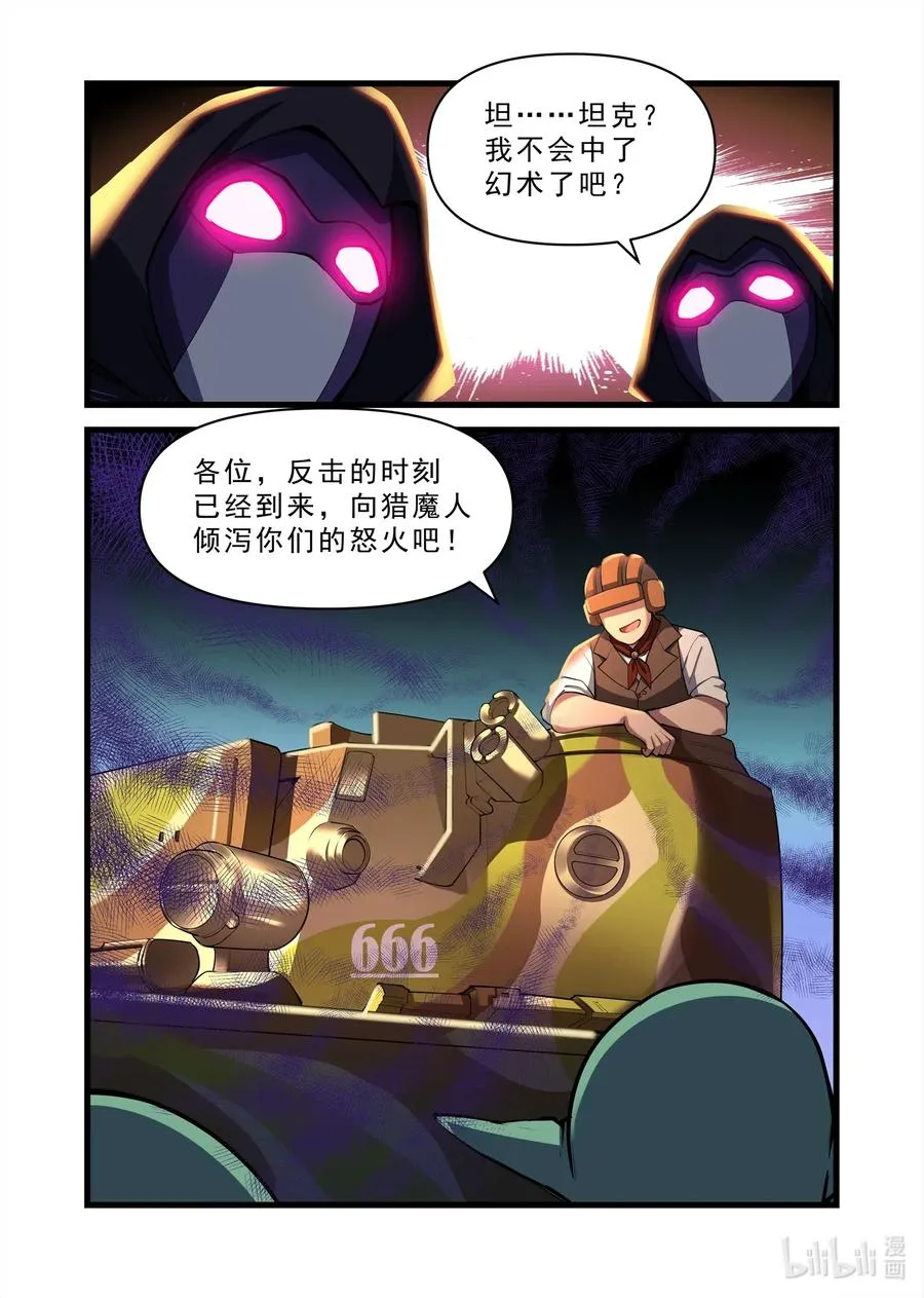 135 雅典之战篇燃烧之城 第3页