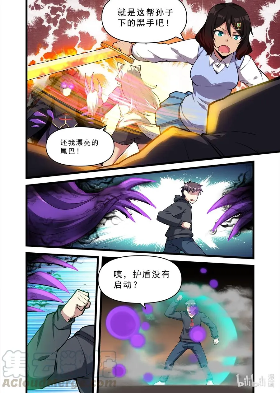 135 雅典之战篇燃烧之城 第7页