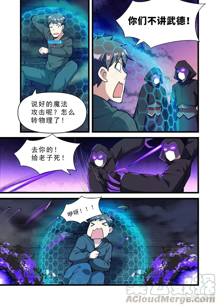 135 雅典之战篇燃烧之城 第10页