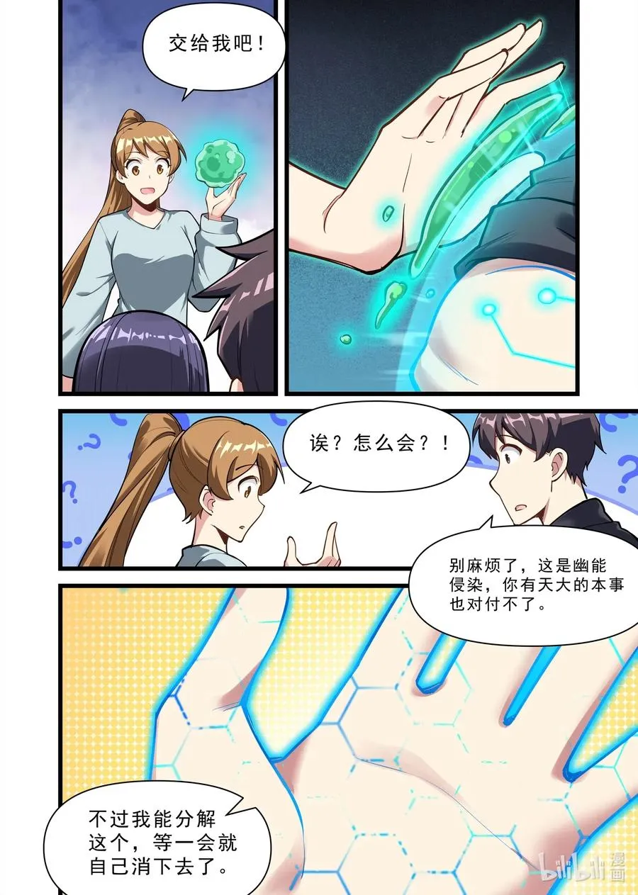 136 雅典之战篇昔日仇人 第5页
