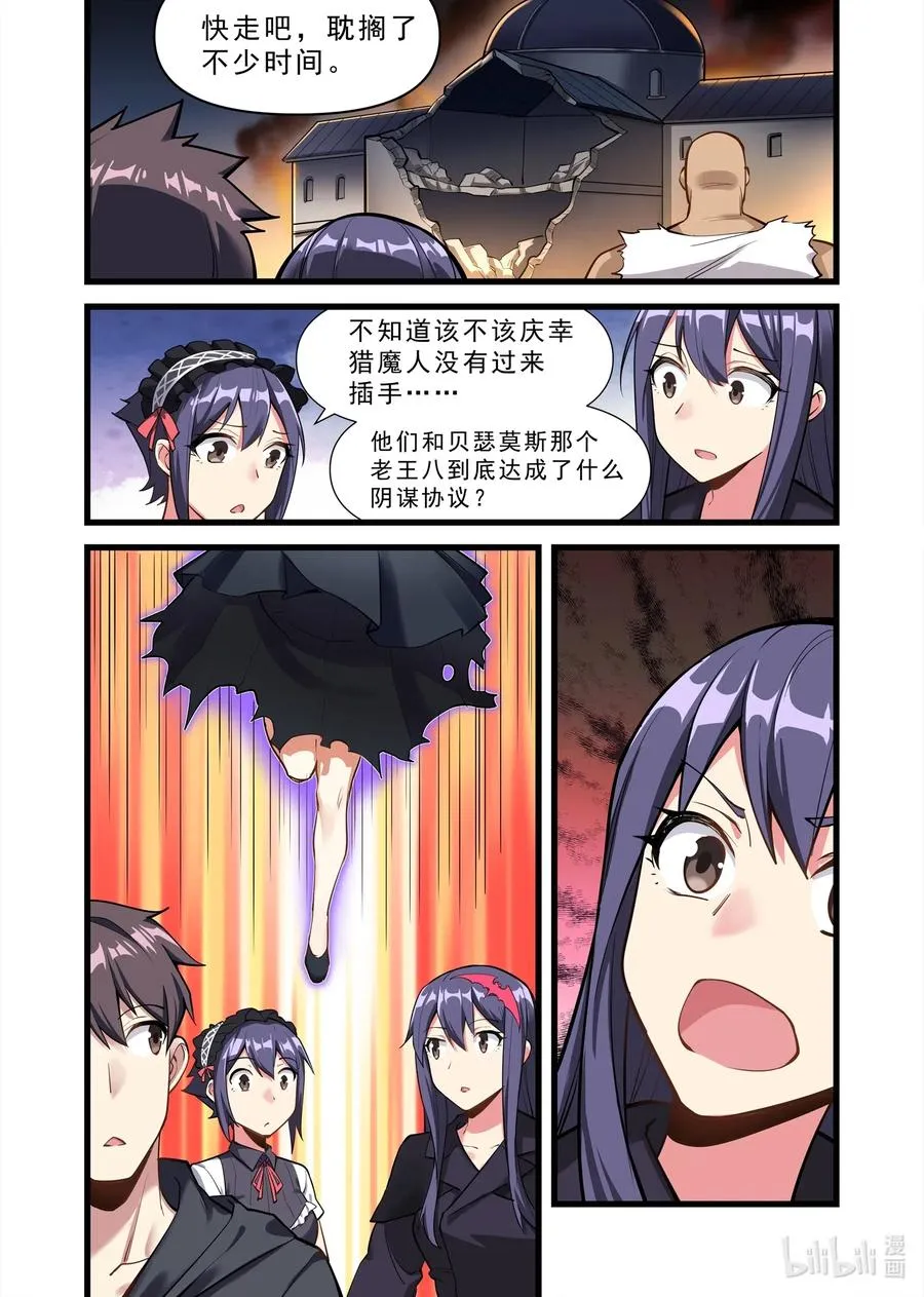 136 雅典之战篇昔日仇人 第6页
