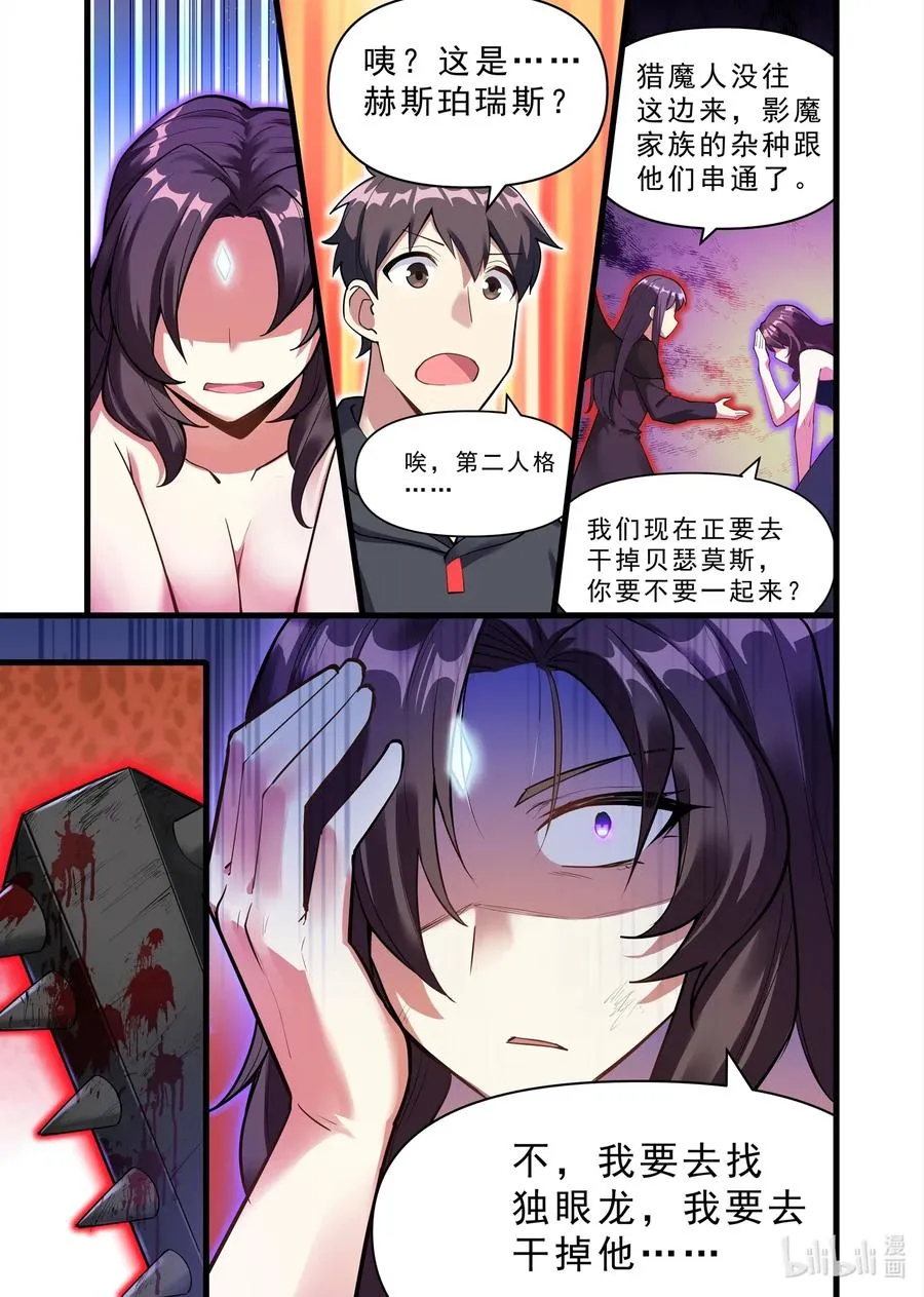 136 雅典之战篇昔日仇人 第8页