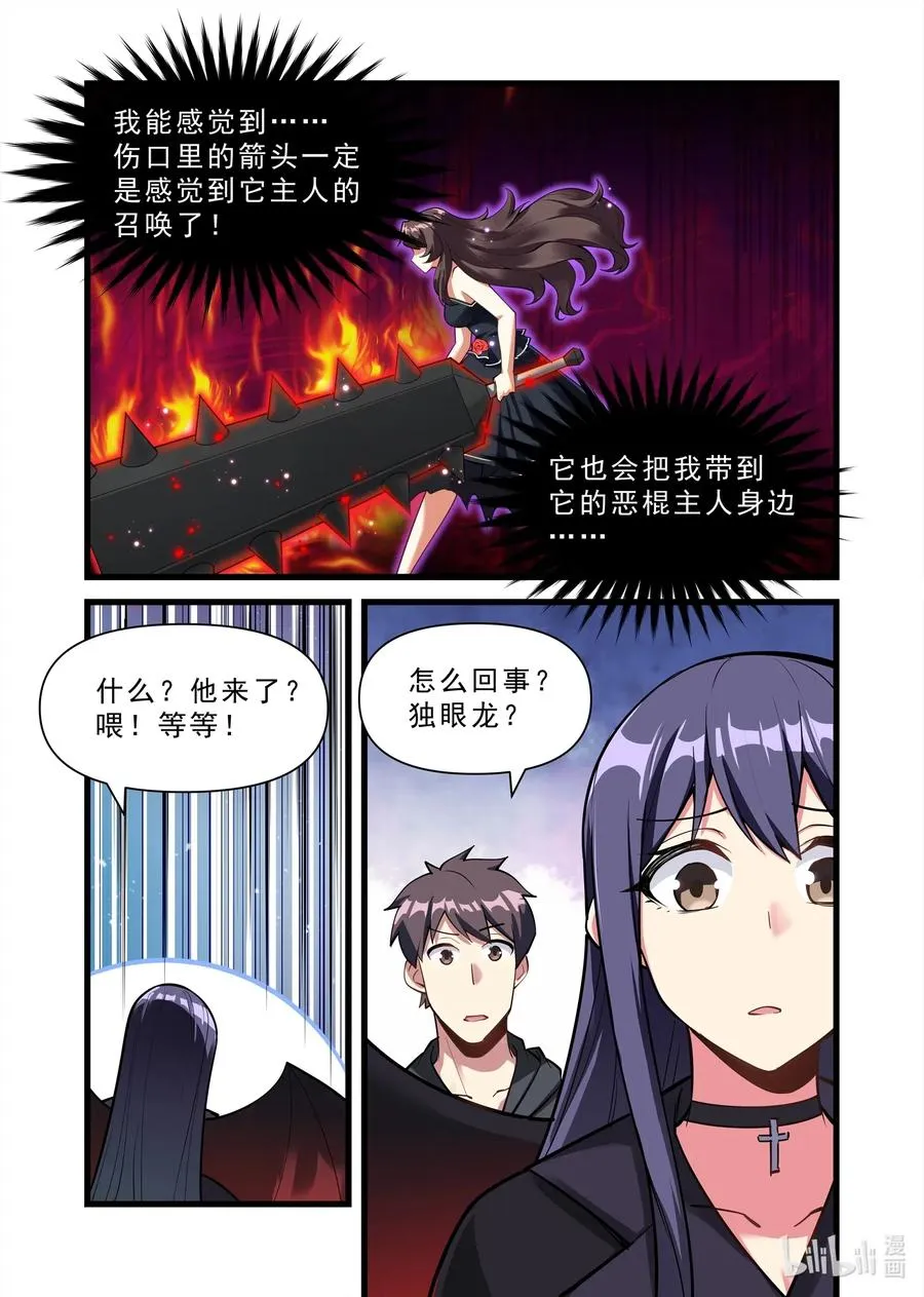 136 雅典之战篇昔日仇人 第9页