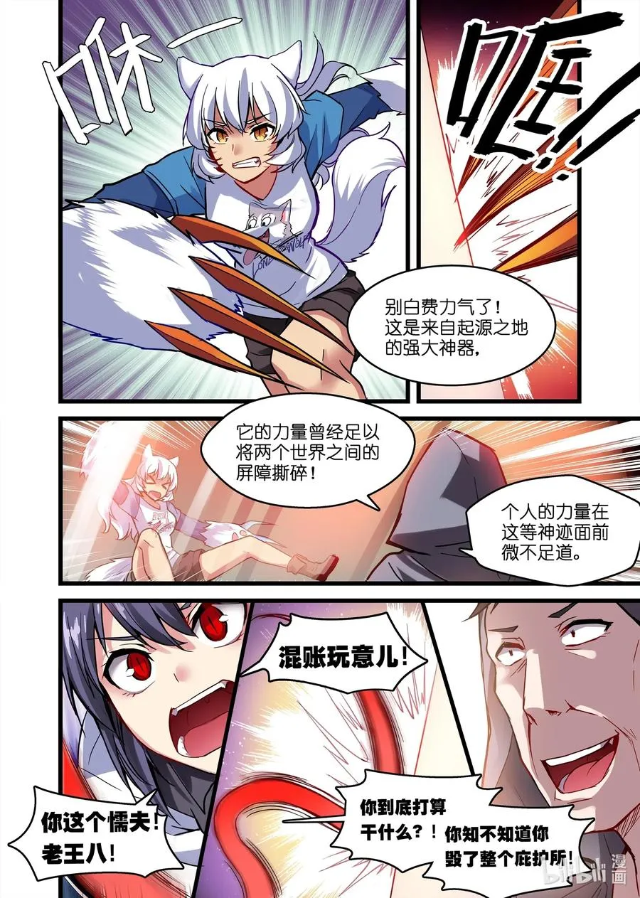 139 雅典之战篇不看说明书害死人 第3页