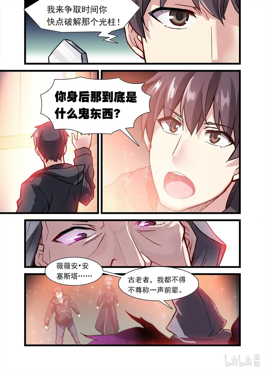 139 雅典之战篇不看说明书害死人 第6页