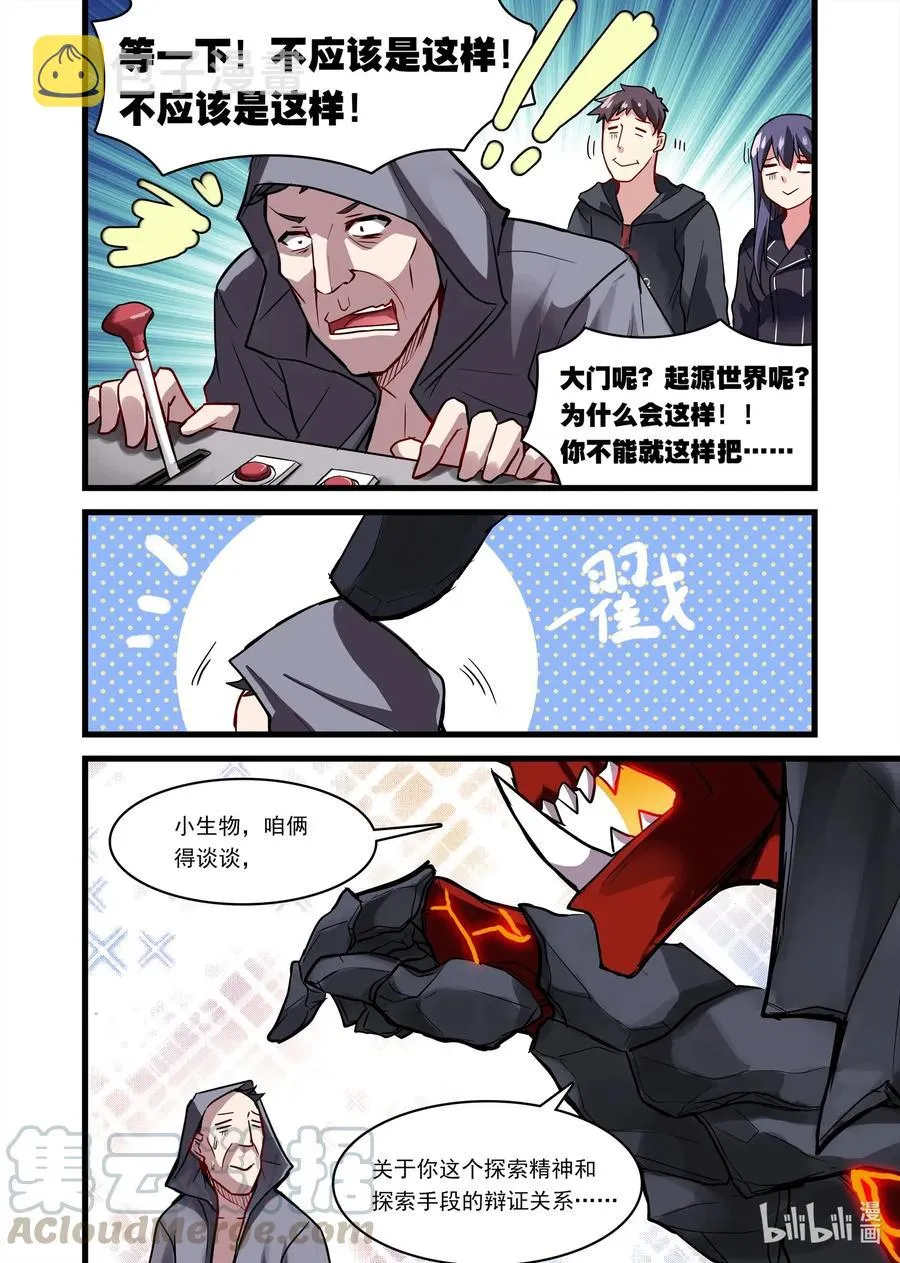 139 雅典之战篇不看说明书害死人 第13页