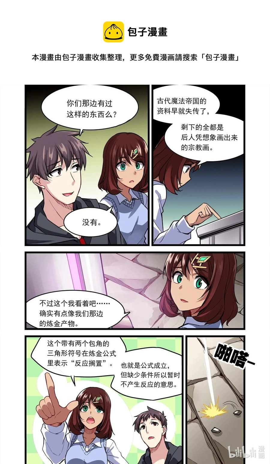 140 雅典之战篇尘埃落定 第5页