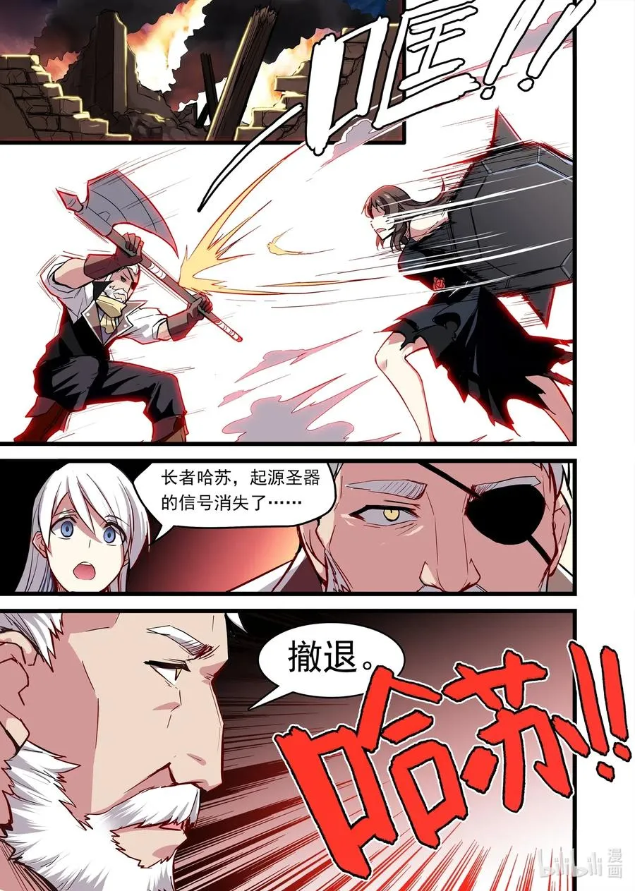 140 雅典之战篇尘埃落定 第8页
